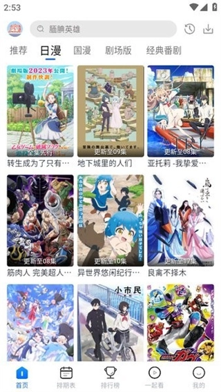 三号动漫无广告版截图0