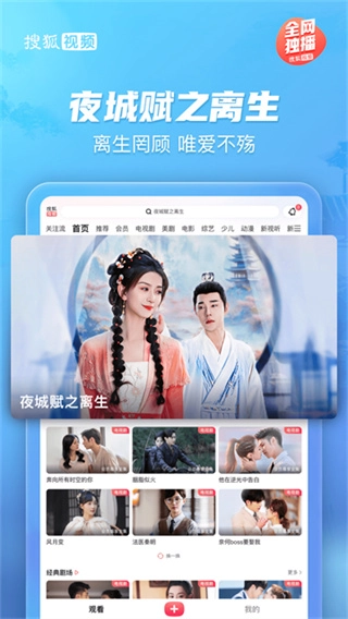 搜狐视频Pad截图3