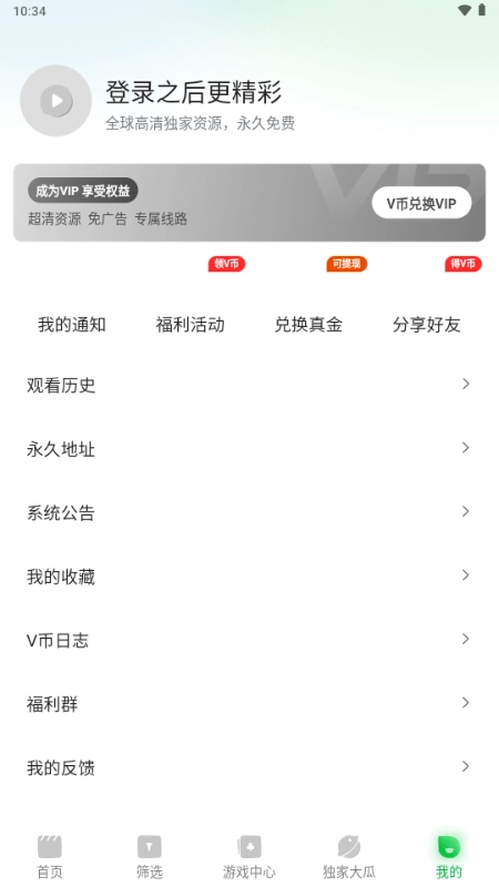 青柠影视高清免费播放电视剧软件截图0