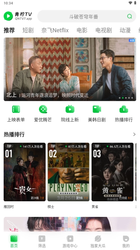 青柠影视高清免费播放电视剧软件截图1