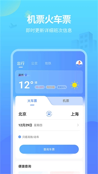 实时公交截图0