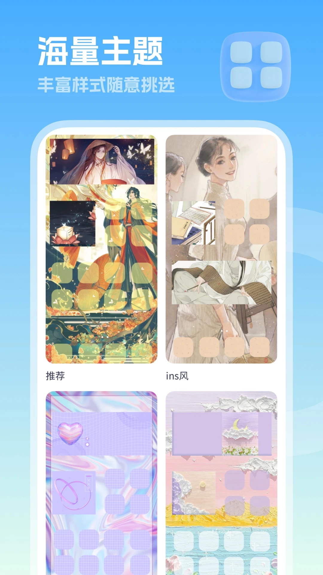 美化小组件免费版截图0