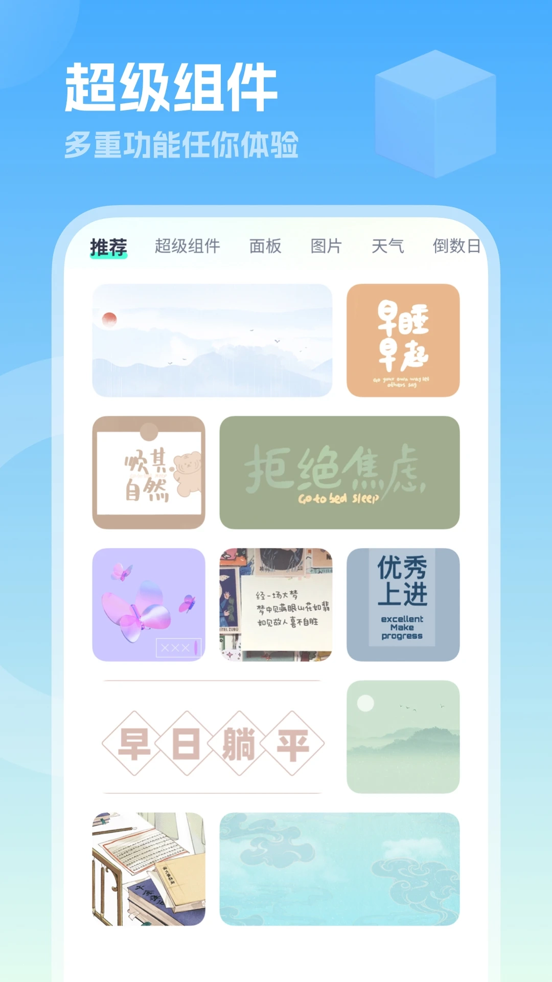 美化小组件免费版截图2