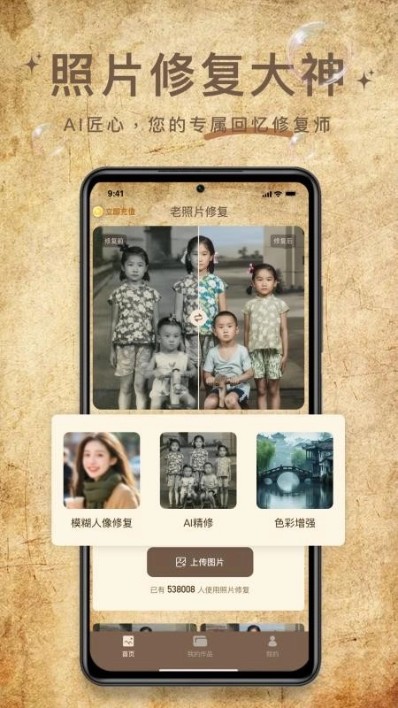 照片修复大神截图0