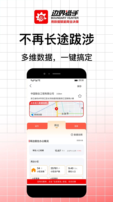 边界猎手截图1