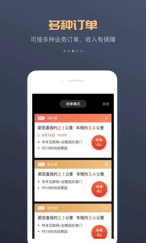 万顺车主安卓版截图0