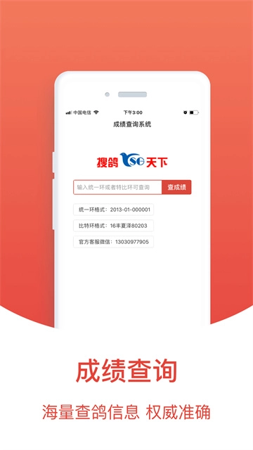 搜鸽天下截图3