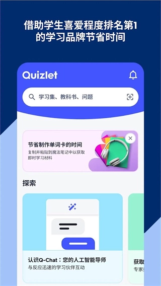 Quizlet截图0