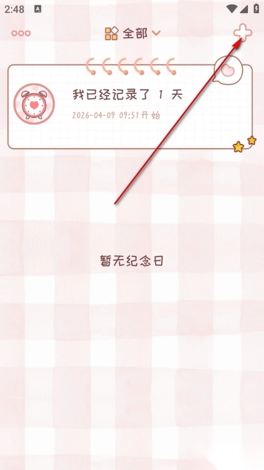 情侣闹钟免费版