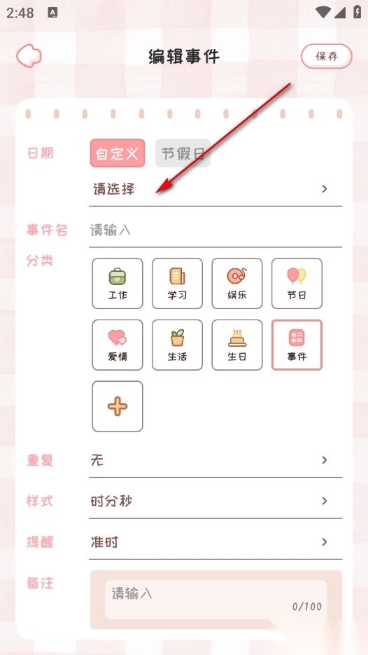 情侣闹钟免费版