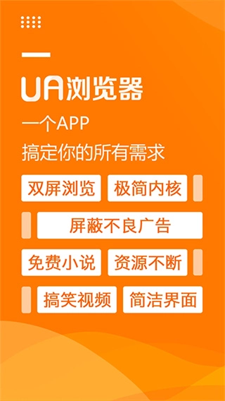 UA浏览器截图0