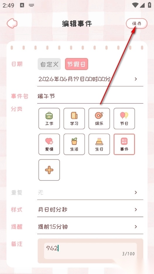 情侣闹钟免费版