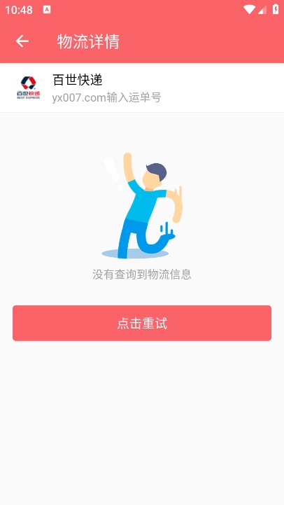 快递速查