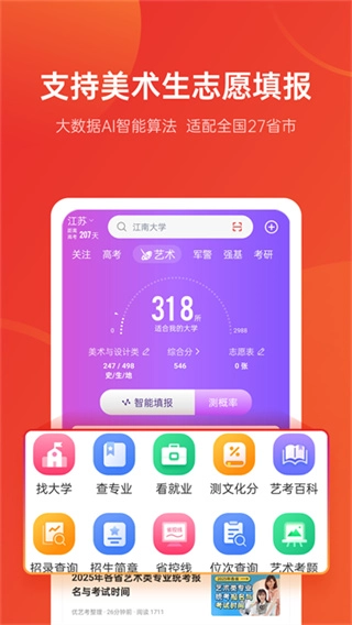 优志愿安卓版截图0