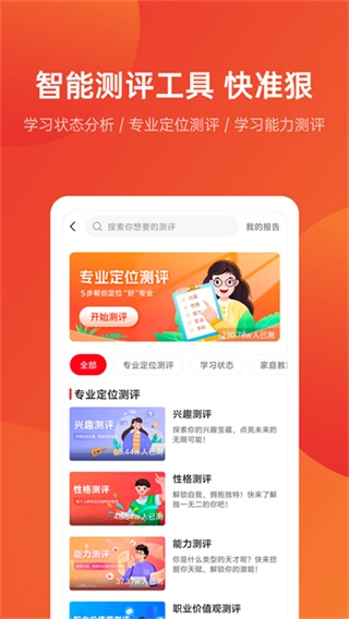 优志愿安卓版截图1