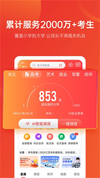 优志愿安卓版截图3
