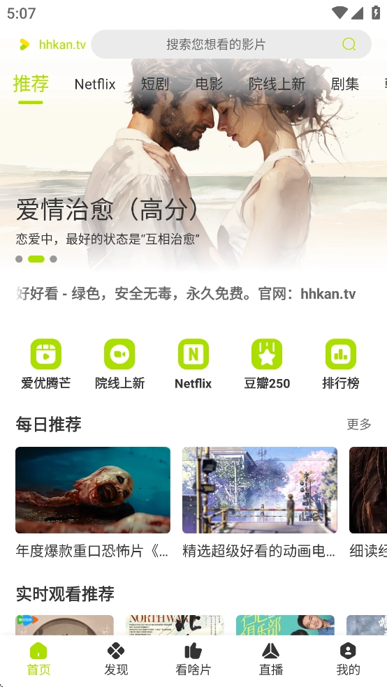 好好看影视去广告版截图1