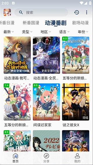 嘶哩嘶哩动漫截图0