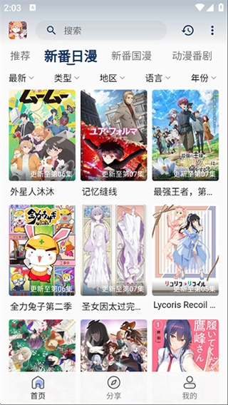 嘶哩嘶哩动漫截图1
