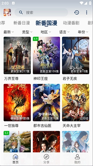 嘶哩嘶哩动漫截图2