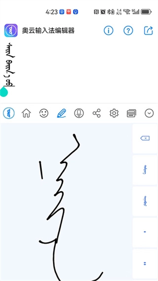 奥云输入法截图2