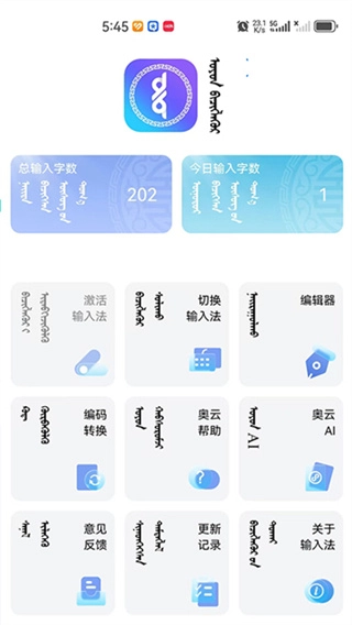 奥云输入法截图3