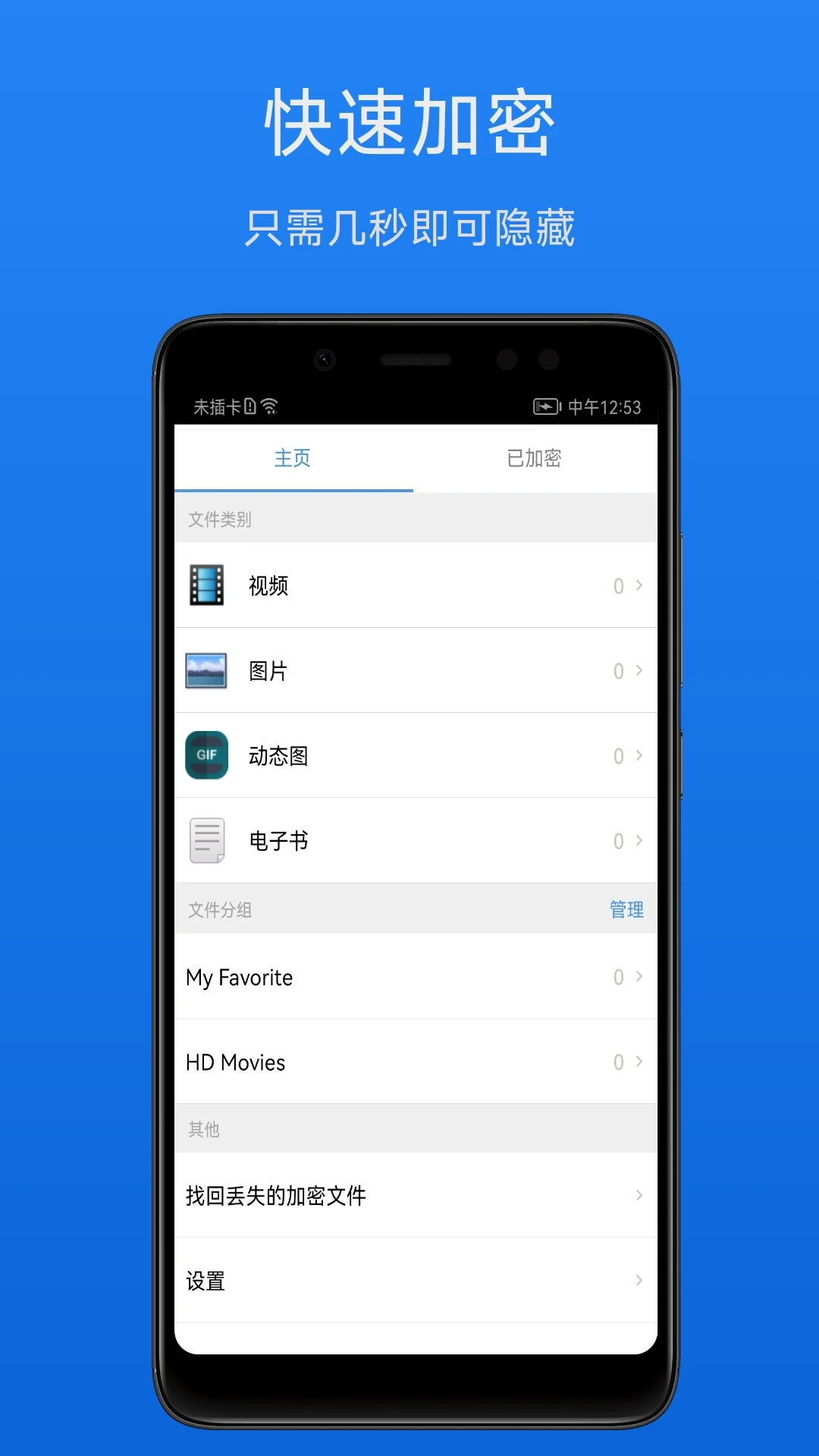 文件加密宝免费版截图0
