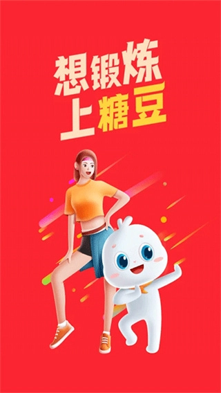 糖豆截图3