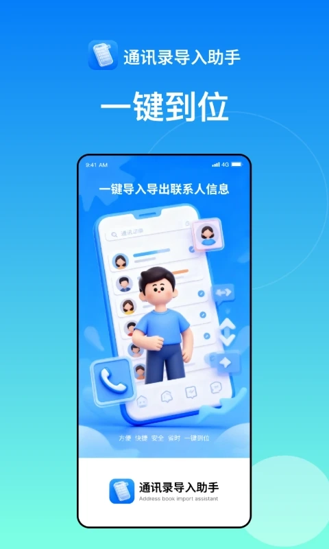 通讯录导入助手截图3