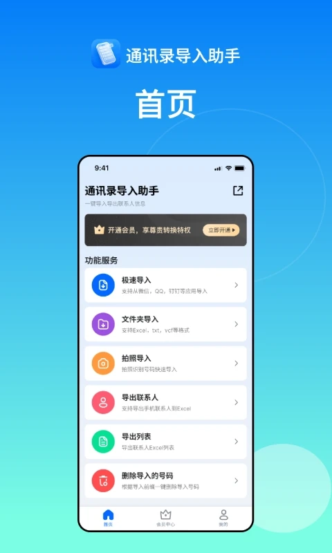 通讯录导入助手截图0