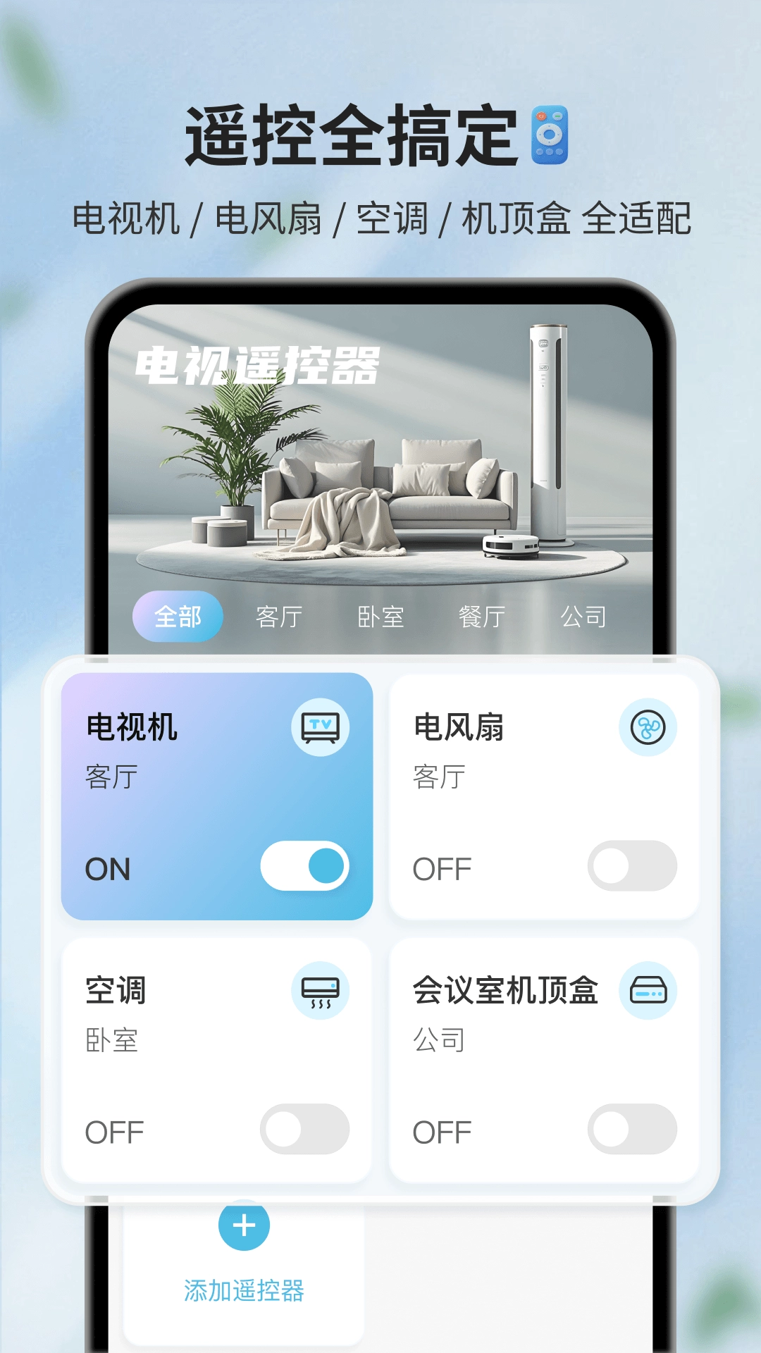 电视遥控器最新版截图0