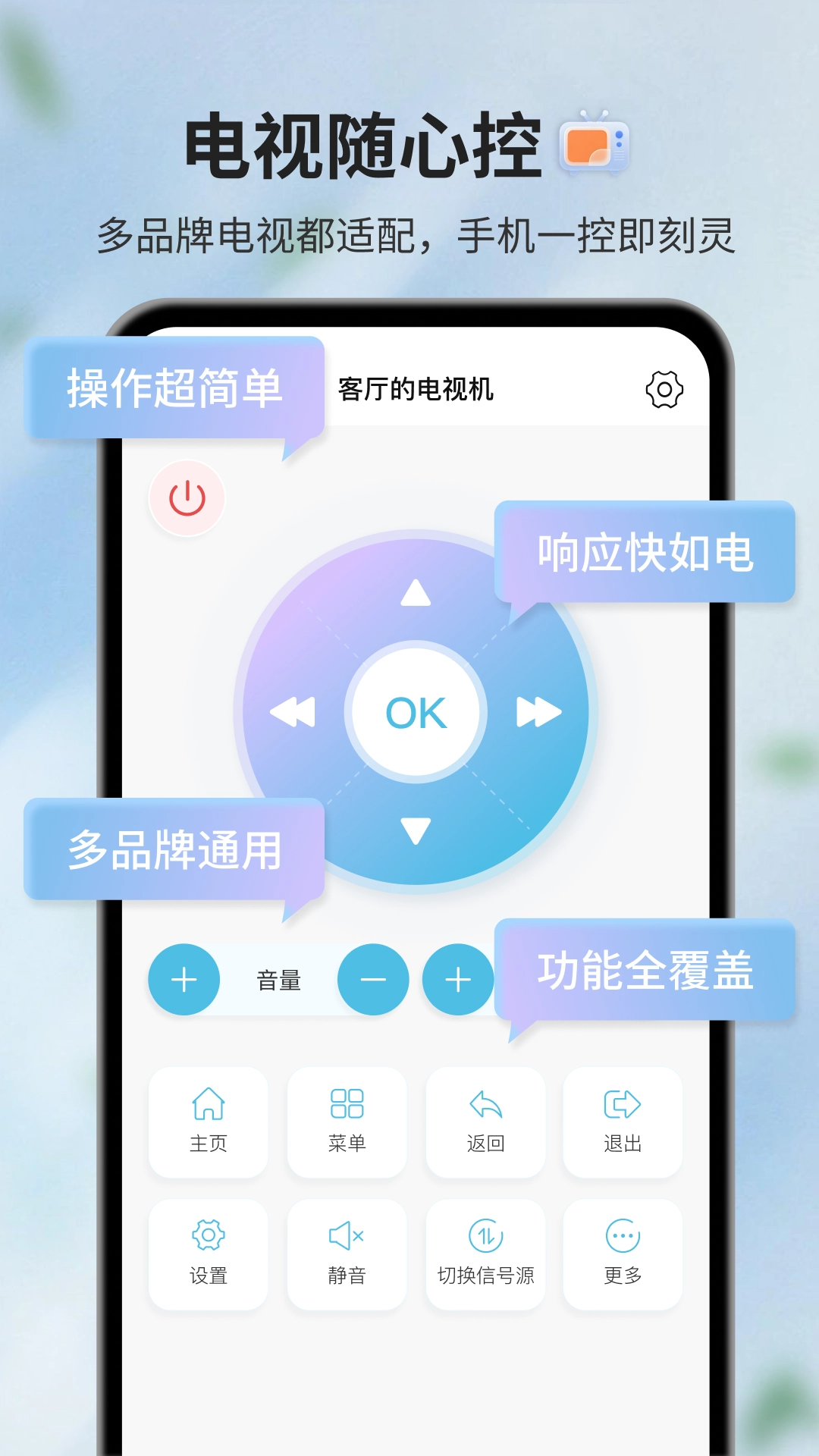 电视遥控器最新版截图4