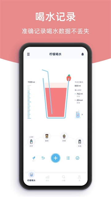 柠檬喝水截图3