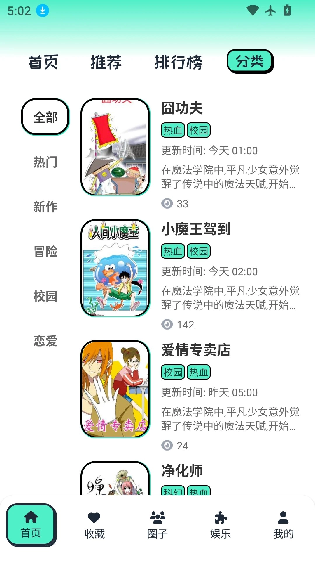 青漫漫画正版