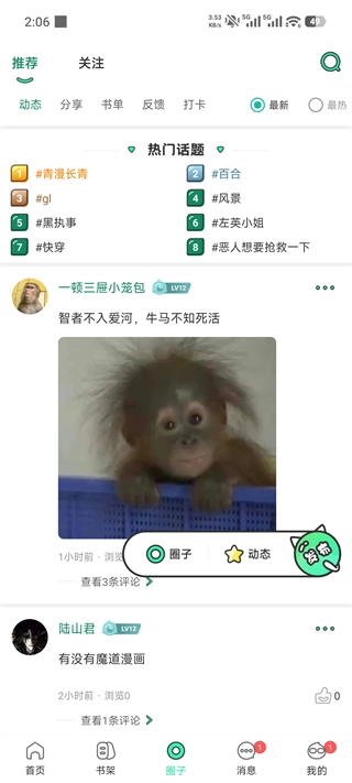青漫漫画正版