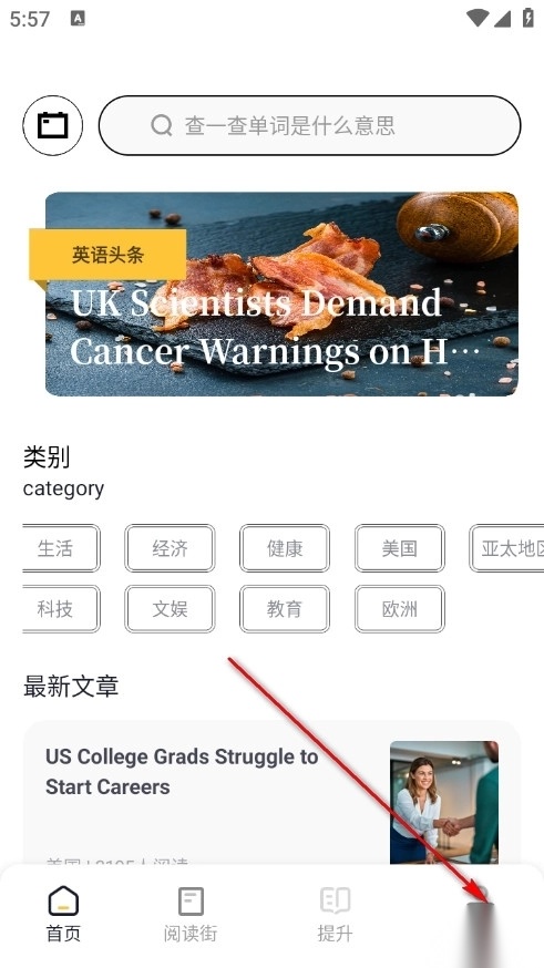 英语外刊最新版