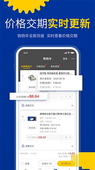 米思米闪购商城截图1