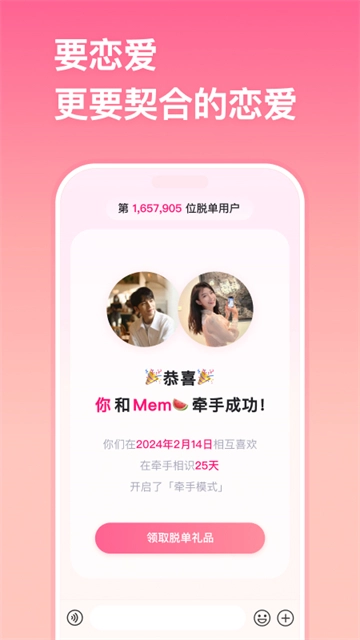 牵手恋爱截图1