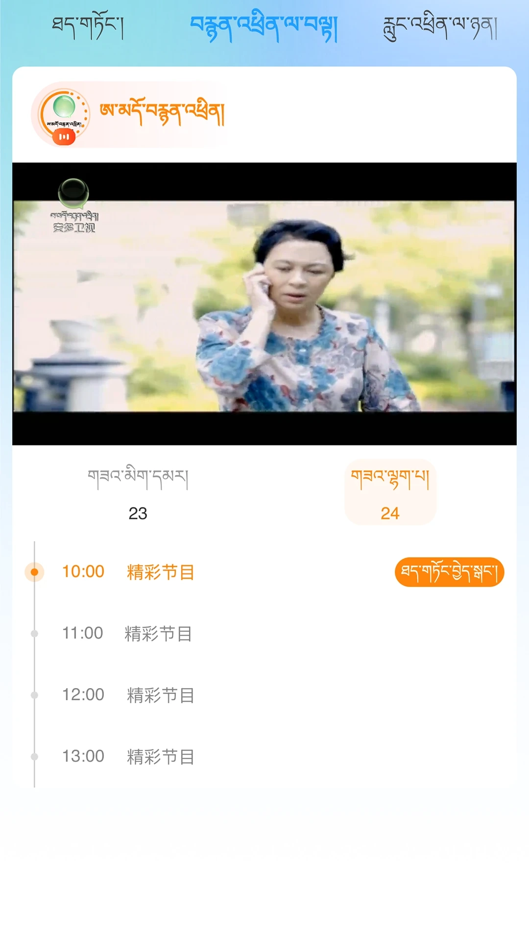 安多卫视截图1