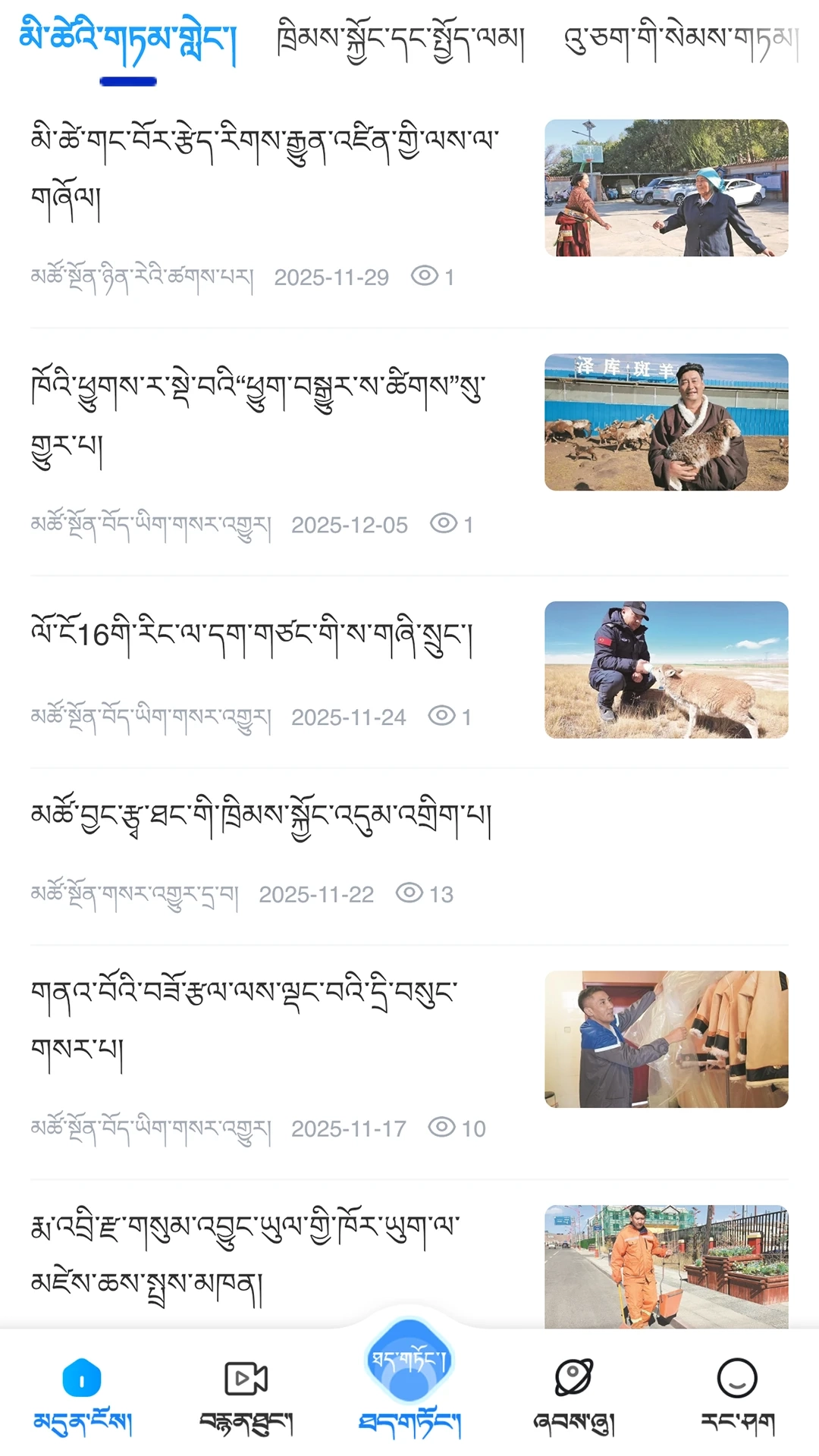 安多卫视截图0