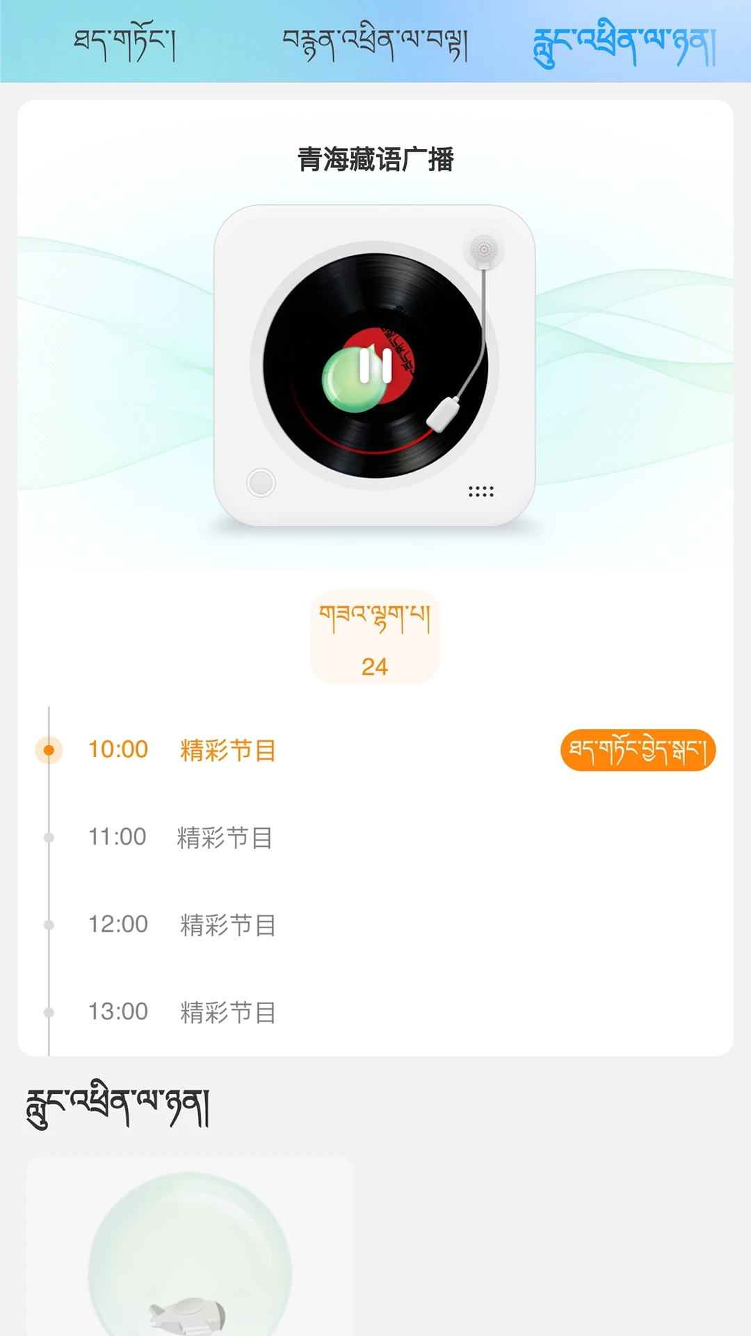 安多卫视截图2