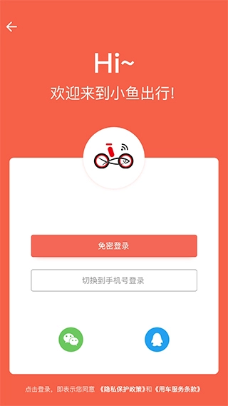 小鱼出行截图0