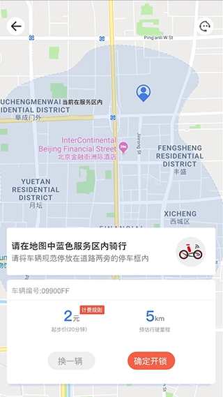 小鱼出行截图2
