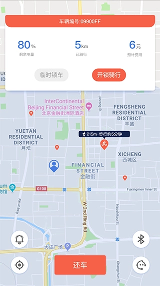 小鱼出行截图3