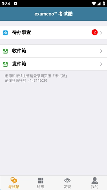 考试酷截图3
