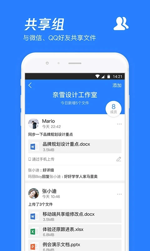 微云网盘截图1
