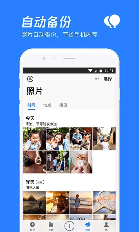 微云网盘截图3