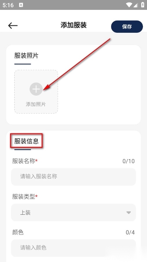 电子衣橱手机版
