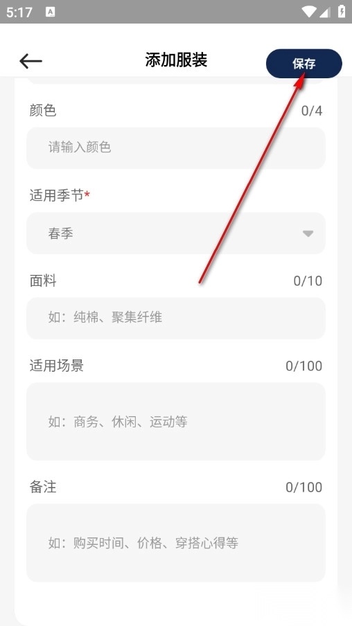 电子衣橱手机版
