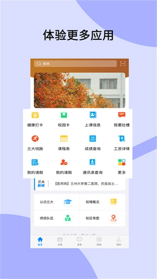 兰州大学截图2